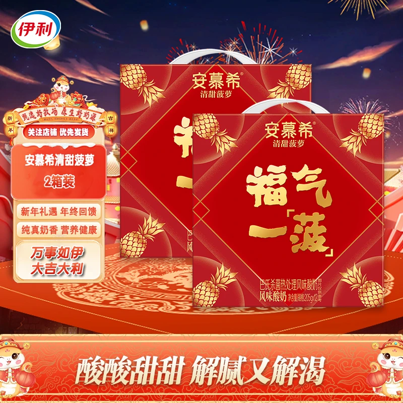过年好礼】2箱】12月】伊利安慕希酸奶菠萝味205g*12盒酸奶CNY新年款