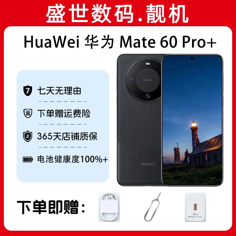 99新 Huawei/华为  准新Mate 60 Pro+ 二手华为手机 双卡双待