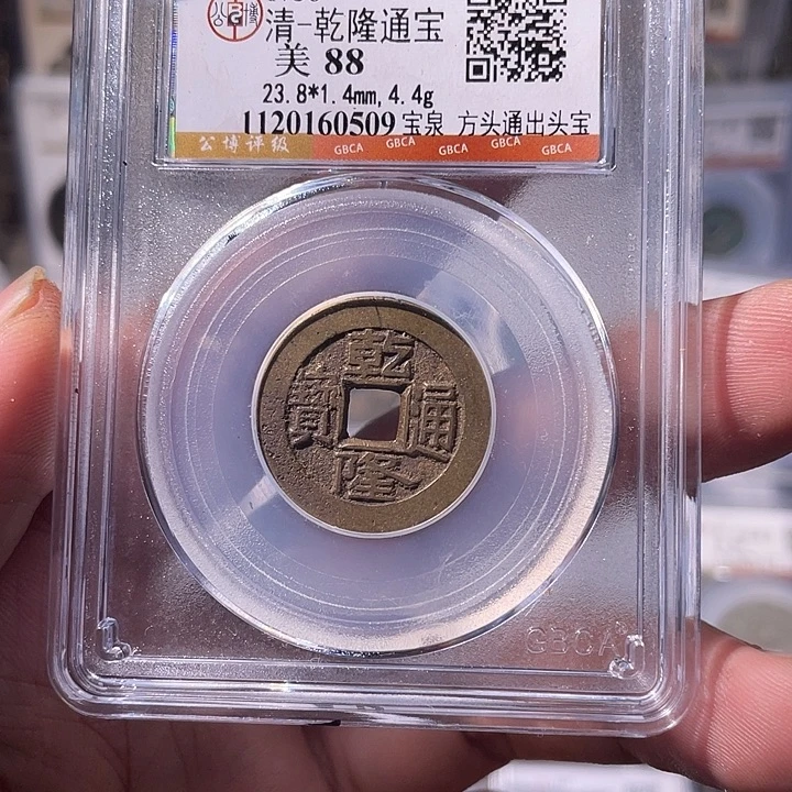 铜EB封装评级盒子币一个0509