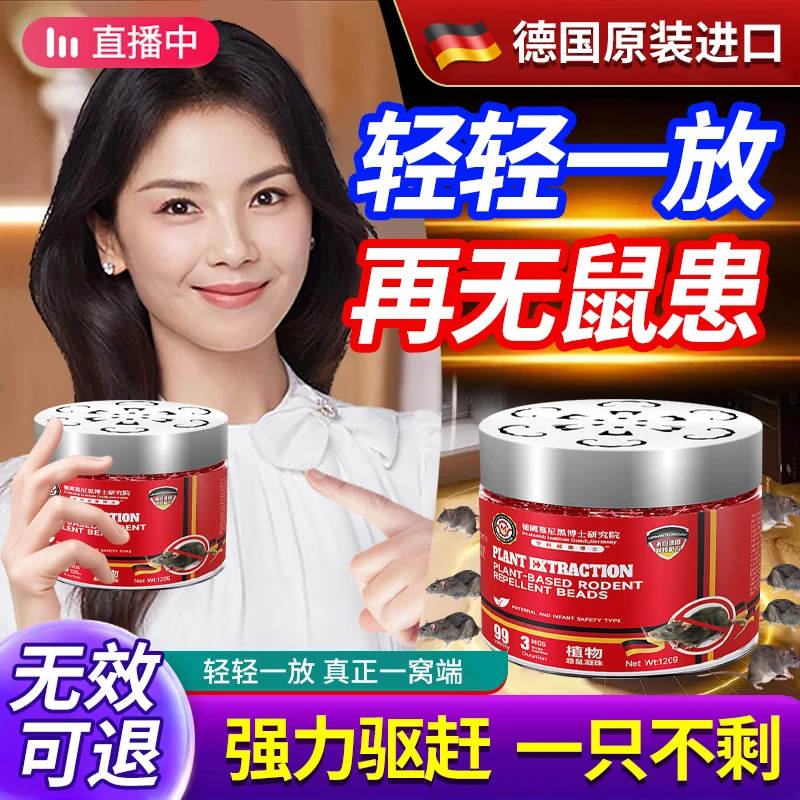 老鼠药家用驱鼠魔盒强力驱鼠灭鼠防鼠神器室内老鼠一窝端驱鼠凝珠