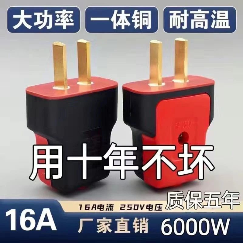可转动两脚插头16A家用插座电源二极两脚接线头黑红不带线WTS339
