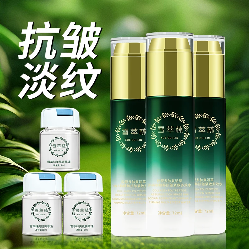 【3套装雪萃林】复活草精粹紧致抗皱补水锁水精华水