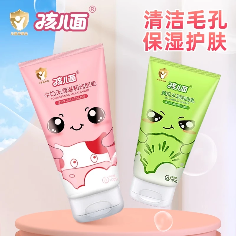 孩儿面儿童洗面奶牛奶保湿滋润无泡沫宝宝学生专用黄瓜温和洁面乳