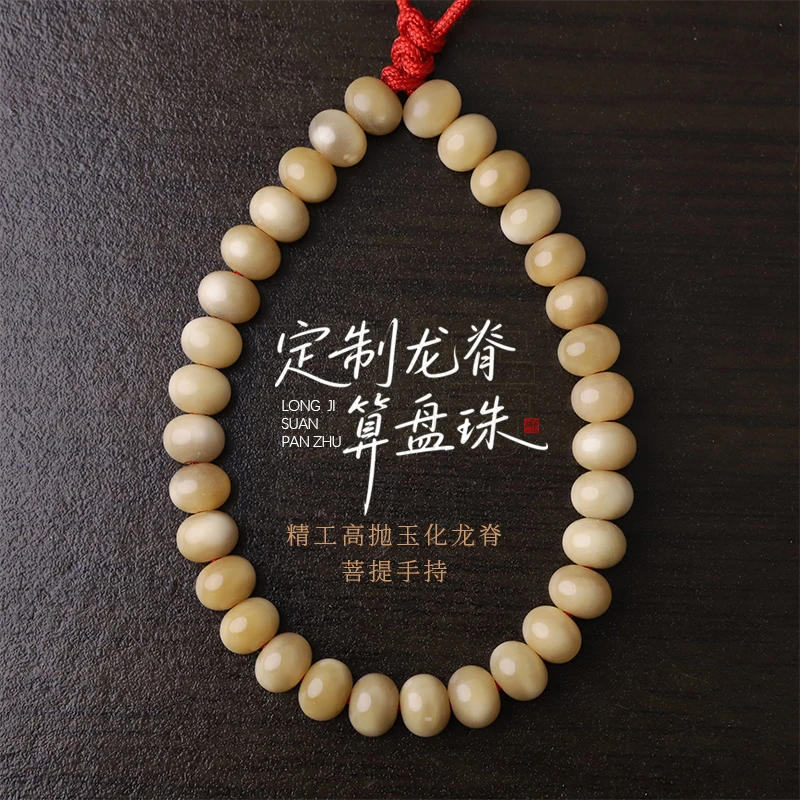 S8850【定制龙脊算盘珠】精工高抛玉化龙脊菩提文玩手持