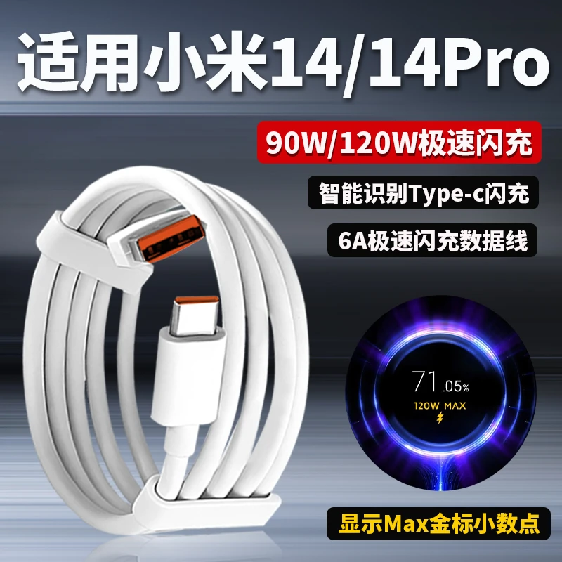 适用小米14数据线90W金标原装充电器小米14pro充电线14ultra快充