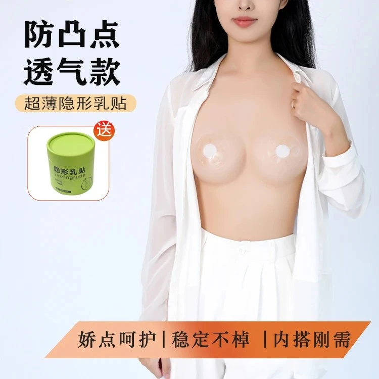 防走光新款胸贴乳贴防凸点无痕隐形透气孔乳晕贴婚纱吊带美背硅胶