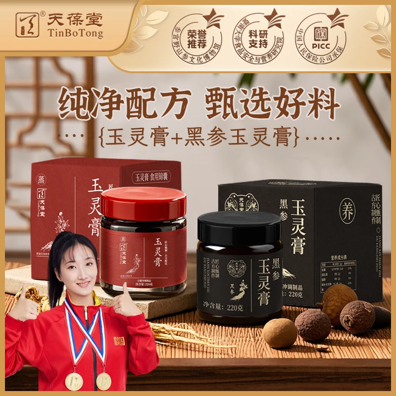 【官方自播】天葆堂玉灵膏官方正品古法蒸制桂圆西洋参粉220g/2盒装