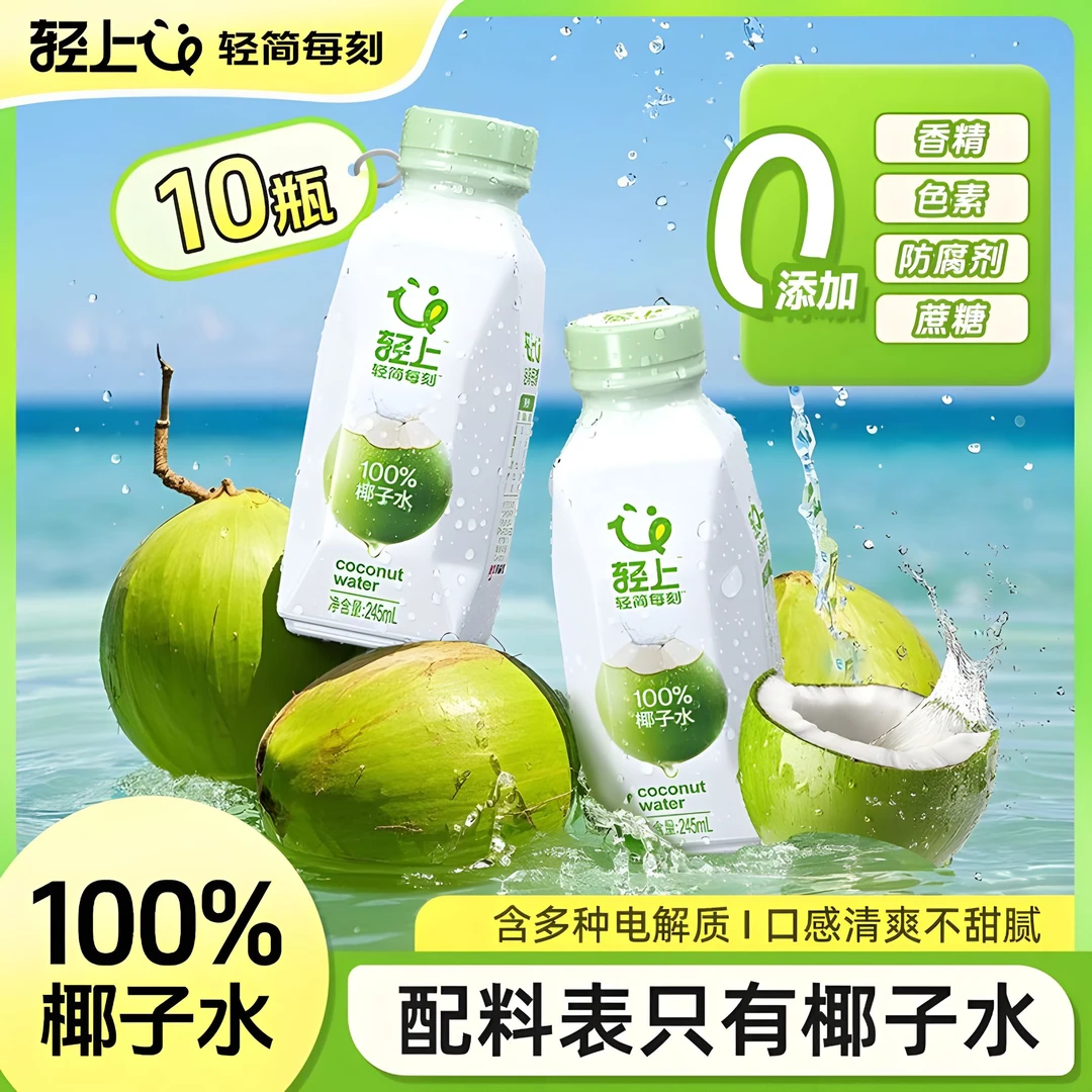 轻上100%椰子水整箱电解质水椰青水饮料果汁开盖即饮泰国椰子水