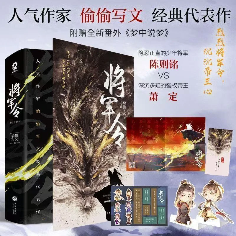 静墨轩.《将军令》全两册 偷偷写文著 古风权谋小说 裸寄默认微瑕