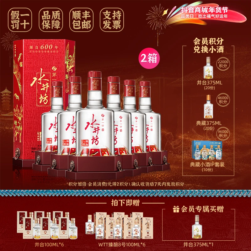 水井坊【2箱】臻酿八号52度浓香型白酒500ML*12瓶宴请禧庆版单盒装