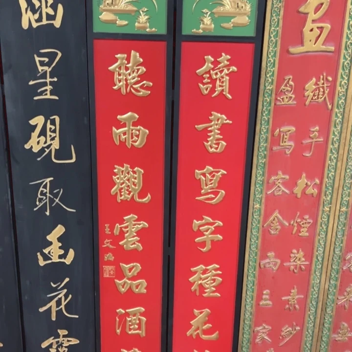 【闪购商品】楠木地****对联对联对联