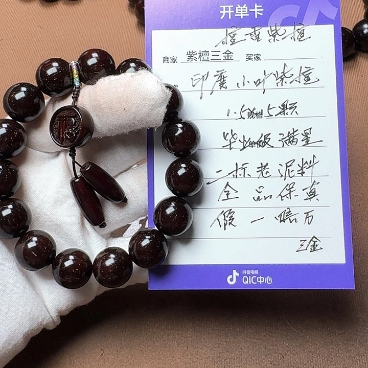 手串/手链小叶紫檀印度小叶紫檀1.5满星