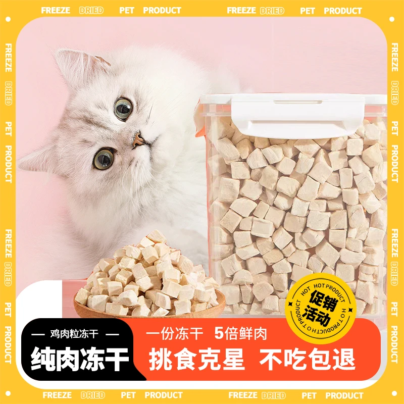 猫狗零食冻干蛋黄磷虾鸡肉松高蛋白营养美毛软磷脂鸡胸肉