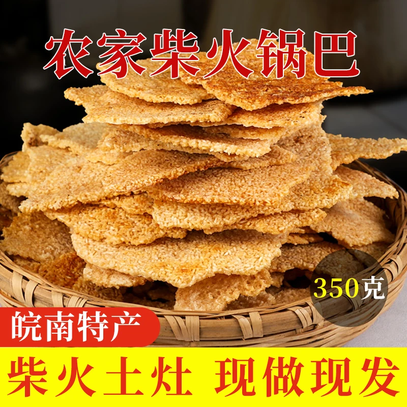 云叆农家手工柴火锅巴非油炸安徽特产柴火土灶锅巴怀旧零食推荐