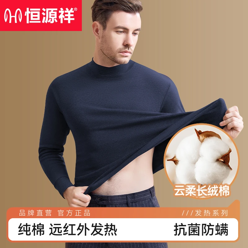 恒源祥男士纯棉秋衣单件上衣打底衫薄款全棉保暖内衣秋冬季棉毛衫