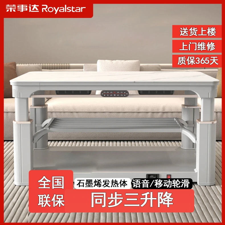 荣事达电暖桌升降烤火茶几一体家用客厅取暖桌2025新款桌子电暖炉