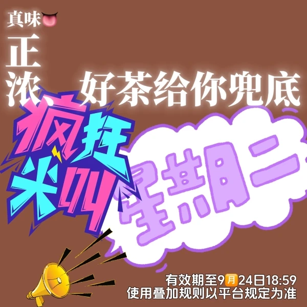 疯狂星期二 券包包鸭 好茶兜底 真梭哈价 即拍即用【本单不可退】