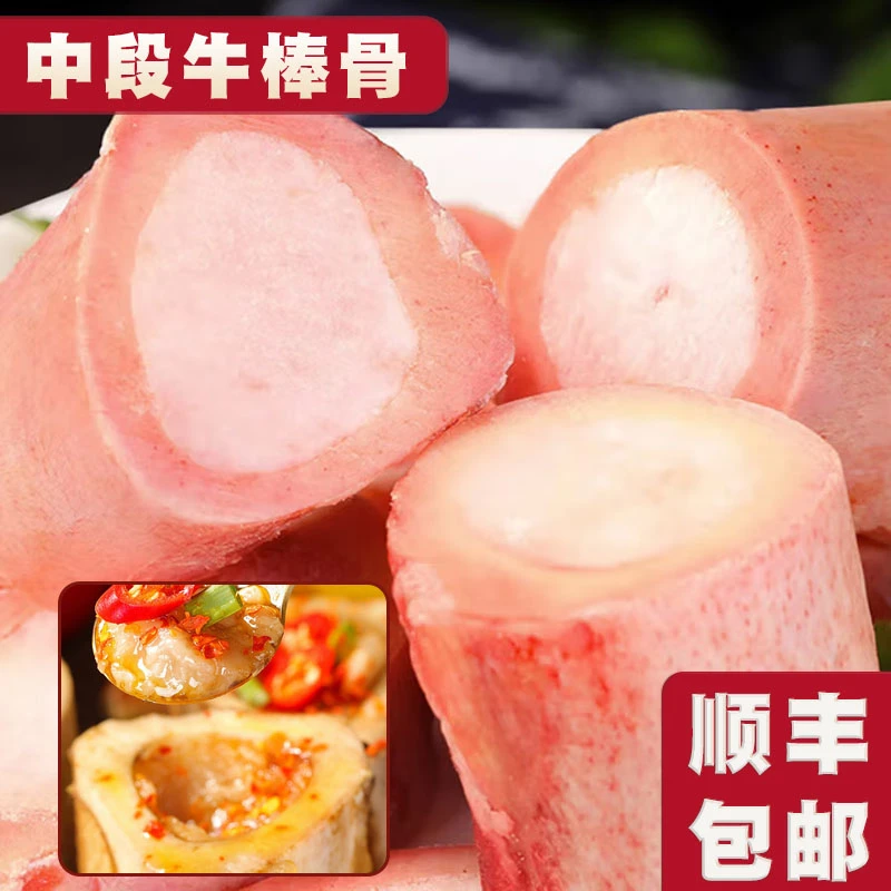 4斤牛骨髓中段新鲜冷冻牛棒骨腿骨牛筒骨切段商用烧烤火锅食材
