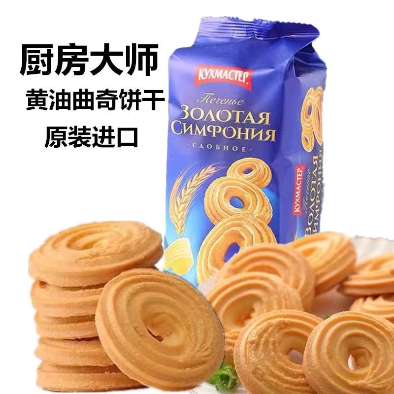 【3包】俄罗斯进口厨房大师曲奇饼干金色舞曲150克/袋