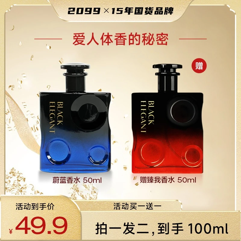 【买一送一】魅蓝送臻我 持久留香木质50ML香水送礼平替好物