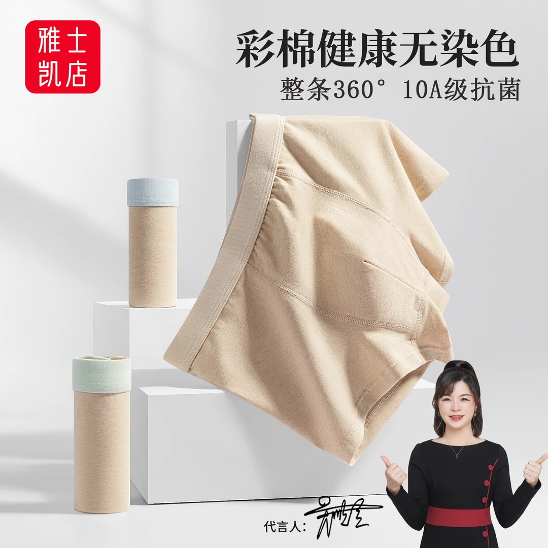 【升级二代】10A抗菌男士内裤彩棉无染色抗菌中腰平角裤男款四角裤