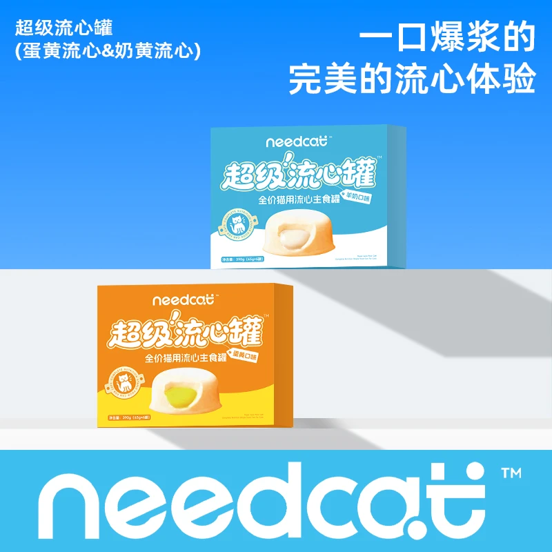 Needcat新品超级流心罐蛋黄羊奶鸡肉熔岩流心布丁奶昔猫用主食罐