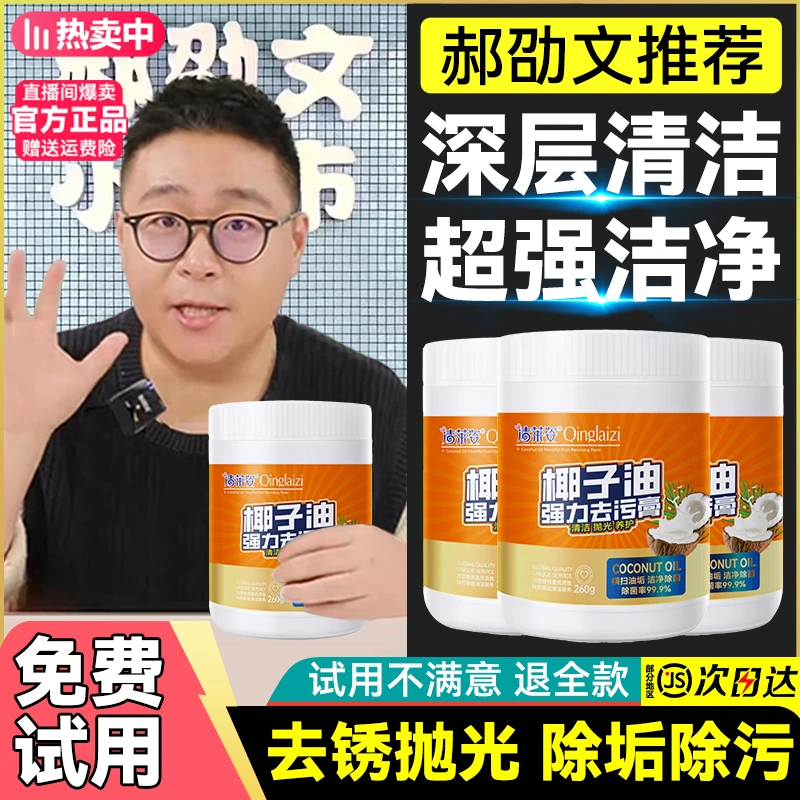 【郝劭文推荐】椰子油强力去污膏深层清洁浴室厨房地板洁瓷剂清洁剂