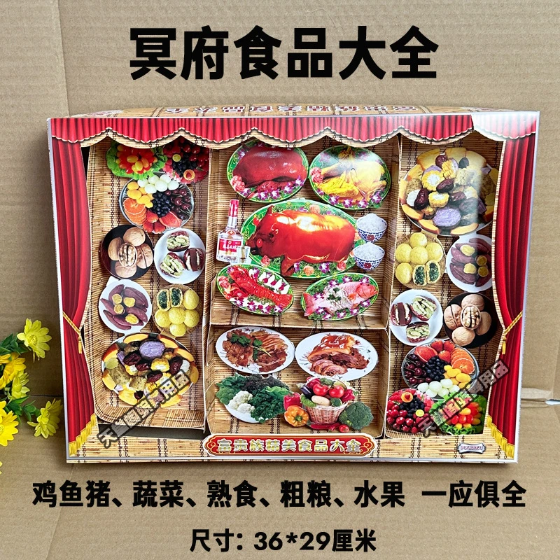 冥府吃喝食品大全立体纸扎套盒烧纸十月一寒衣纸钱