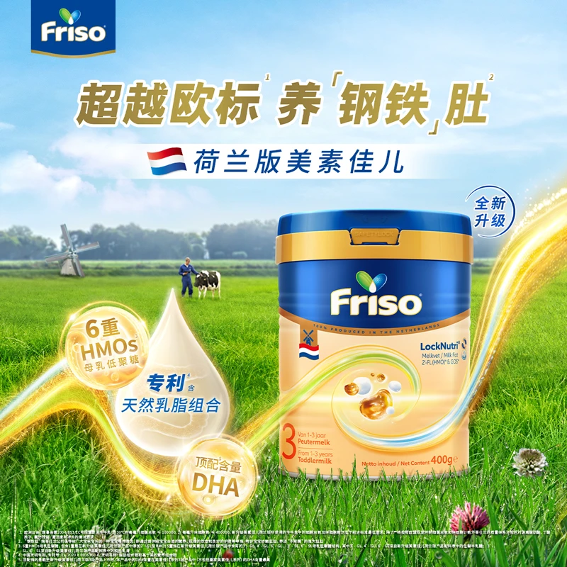 【荷美400g全段数】Friso美素佳儿荷兰白金4.0版HMO牛奶粉400g/罐