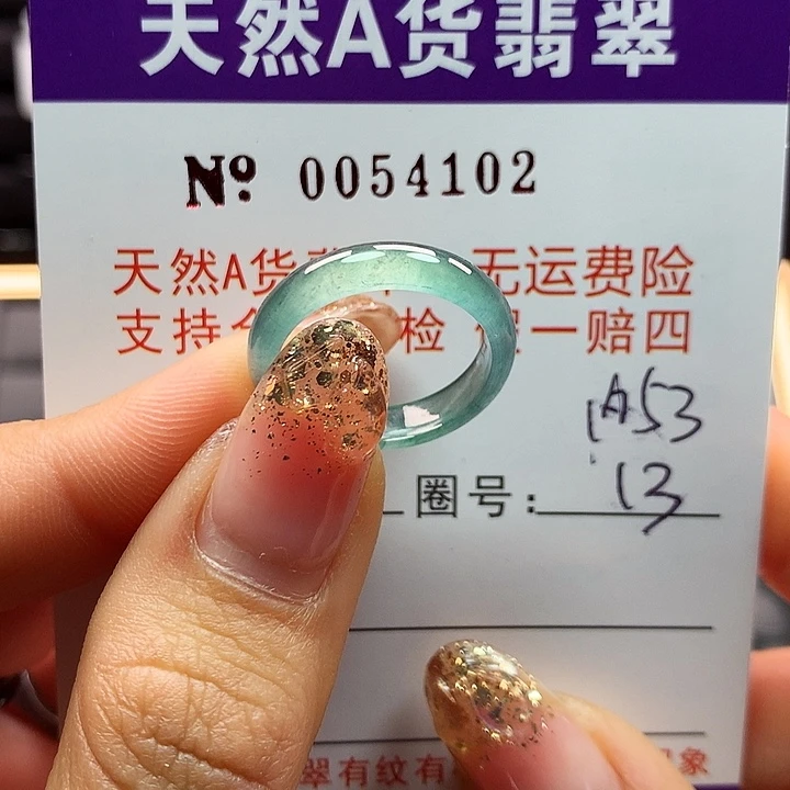 翡翠戒指未镶嵌拉派