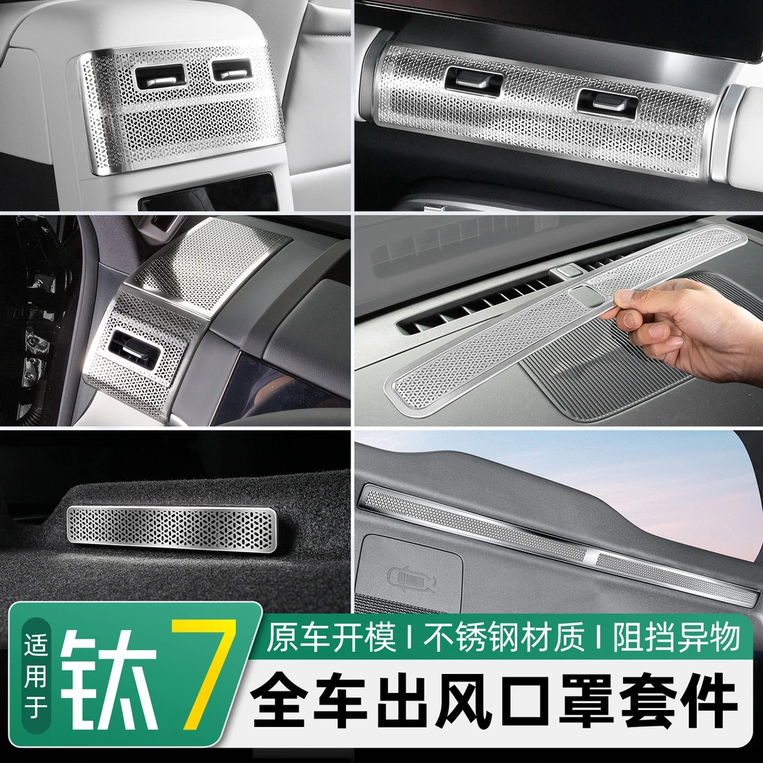 适用于方程豹钛7座椅下出风口保护罩空调出风口防尘罩内饰装用品
