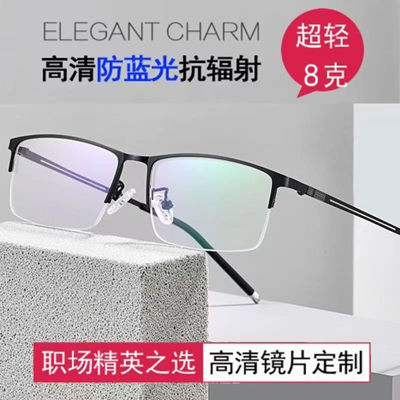 男士休闲商务高品质超轻舒适半框护目近视