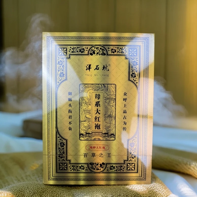 【交个朋友】洋石坑母系大红袍武夷岩茶（8.3*6）