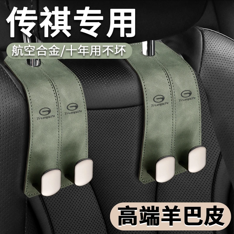 传祺M8GS3M6E8GS4汽车座椅后背车用椅背车载挂钩车内饰用品实用