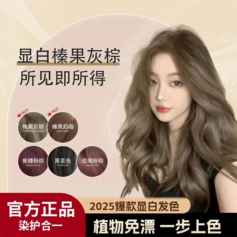BERMAZZI/巴曼姿榛果灰棕色染发膏植物免漂显白家用泡沫自己染发