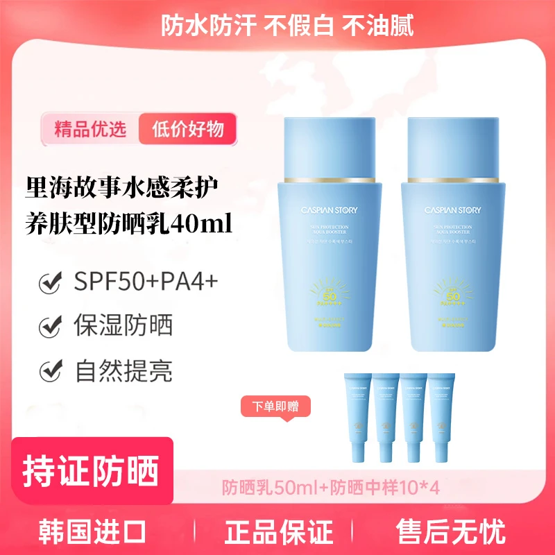 【拍2发6】CASPIANSTORY韩国原装进口防晒霜隔离清爽水润SPF50+