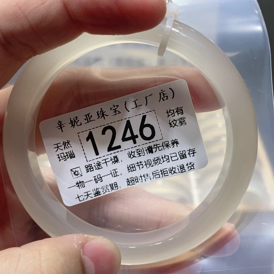 玛瑙/玉髓手镯未镶嵌1246