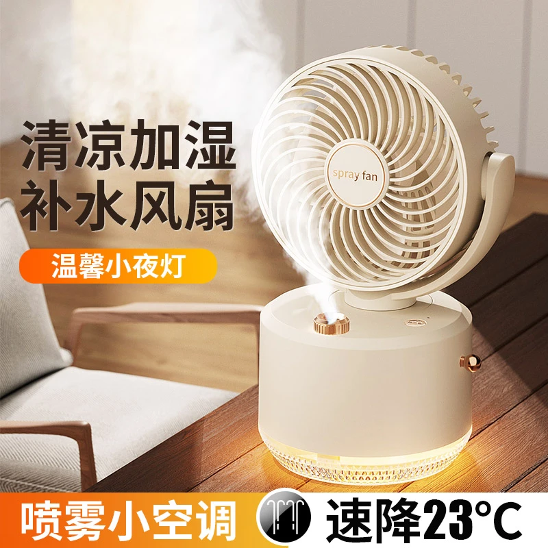 自动喷雾摇头小风扇办公桌面专用静音大风力制冷宿舍学生台式风扇