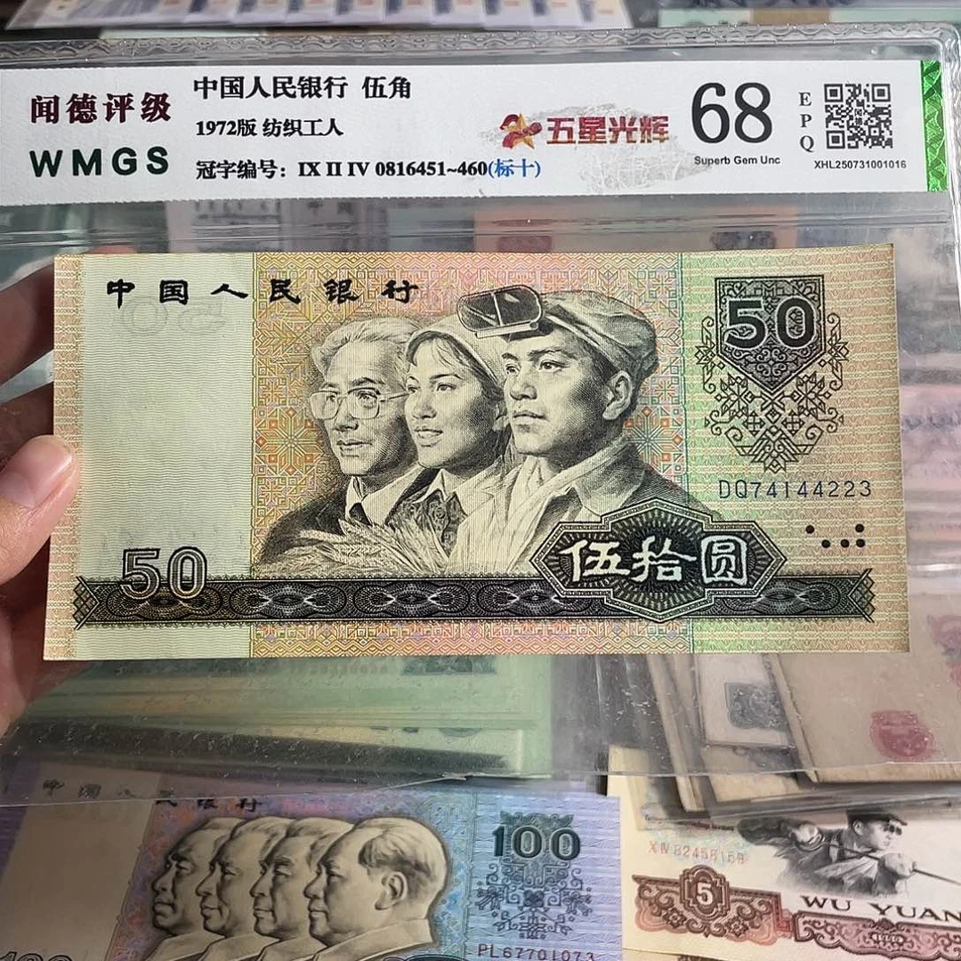 90年50元 一张。全新原票。号码随机