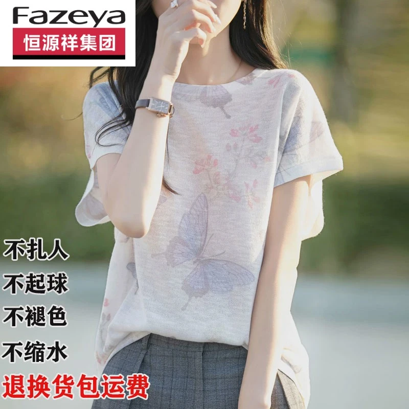 恒源祥集团Fazeya桑蚕丝短袖t恤女夏季新款薄款圆领扎染印花飞机