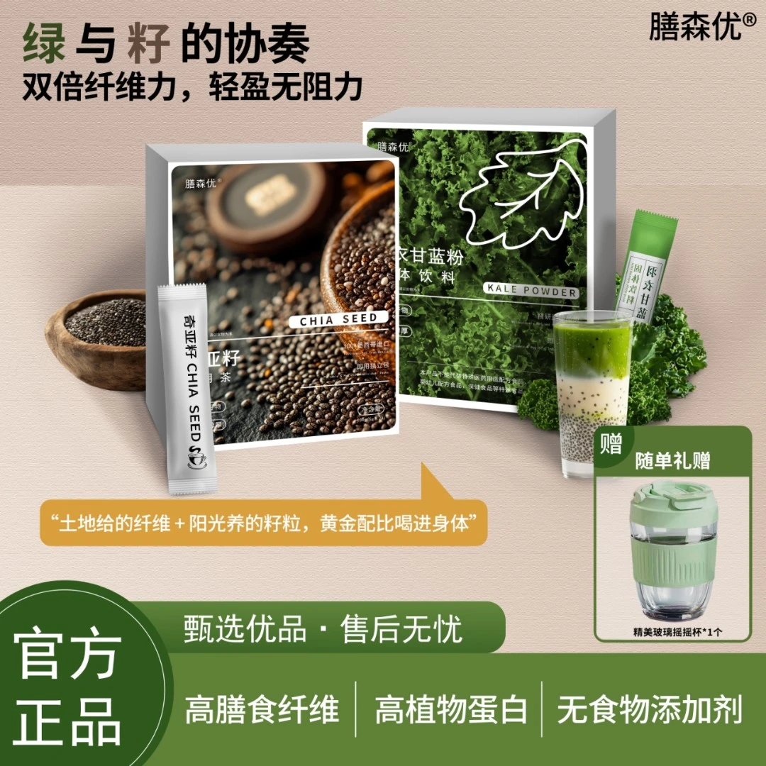 【12天尝鲜装】膳森优奇亚籽羽衣甘蓝粉超模自用液断代餐高膳食纤维