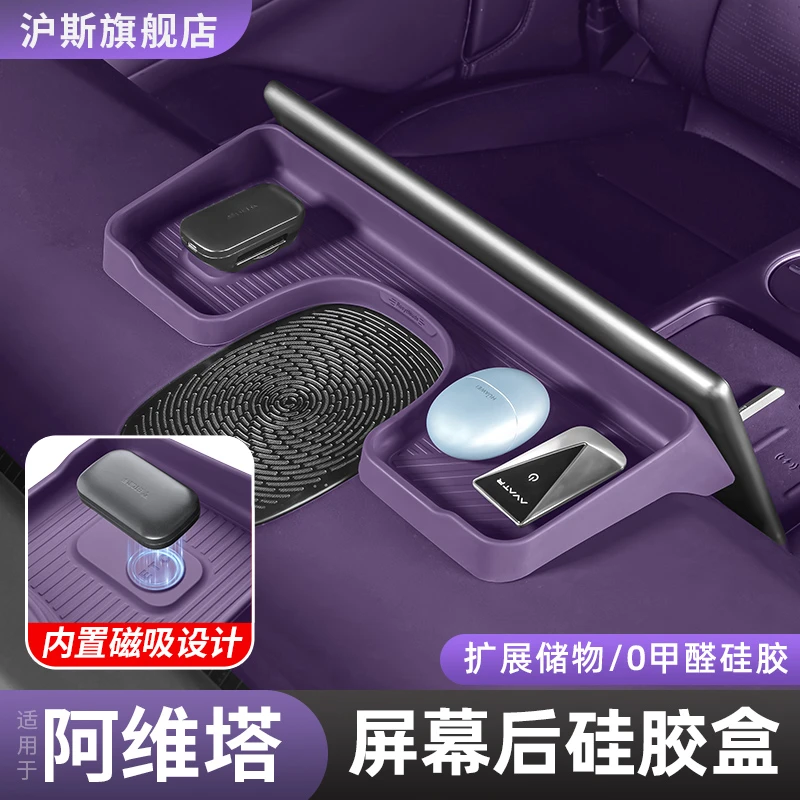 24-26款阿维塔07屏幕后储物盒12/06中控ETC收纳盒车内饰配件用品
