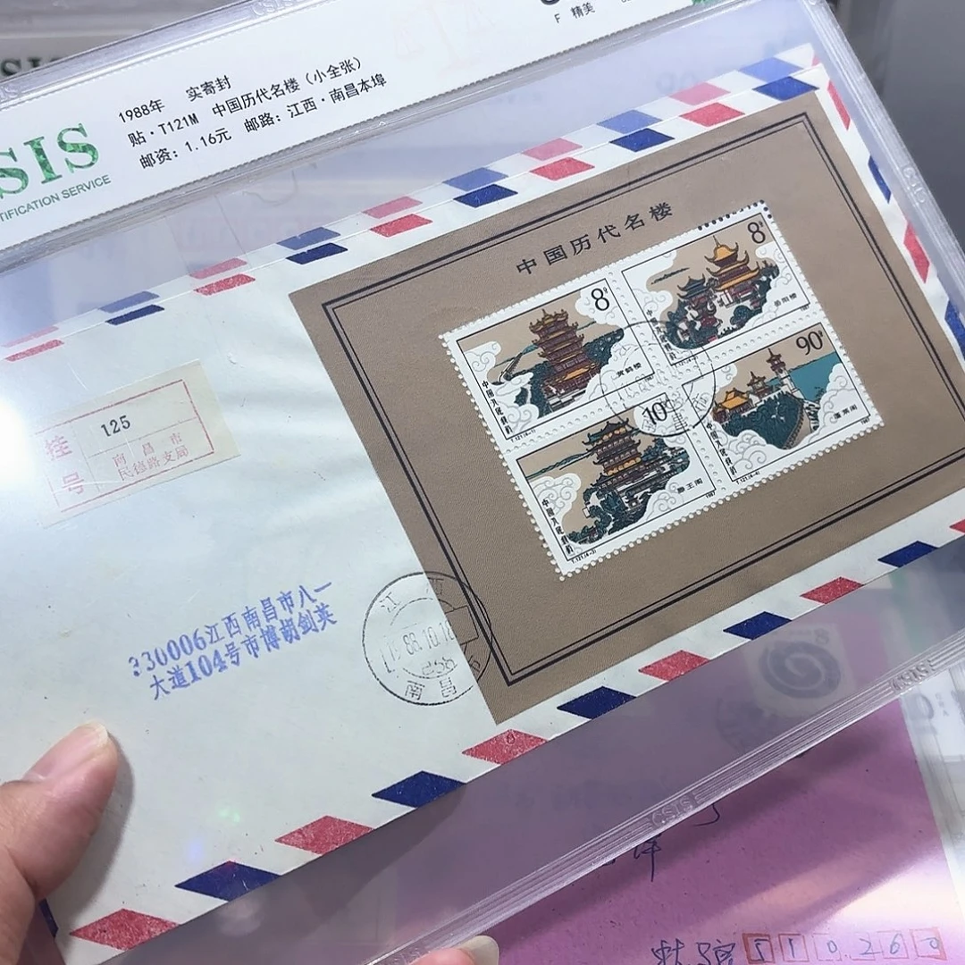 T121型张实寄封一个