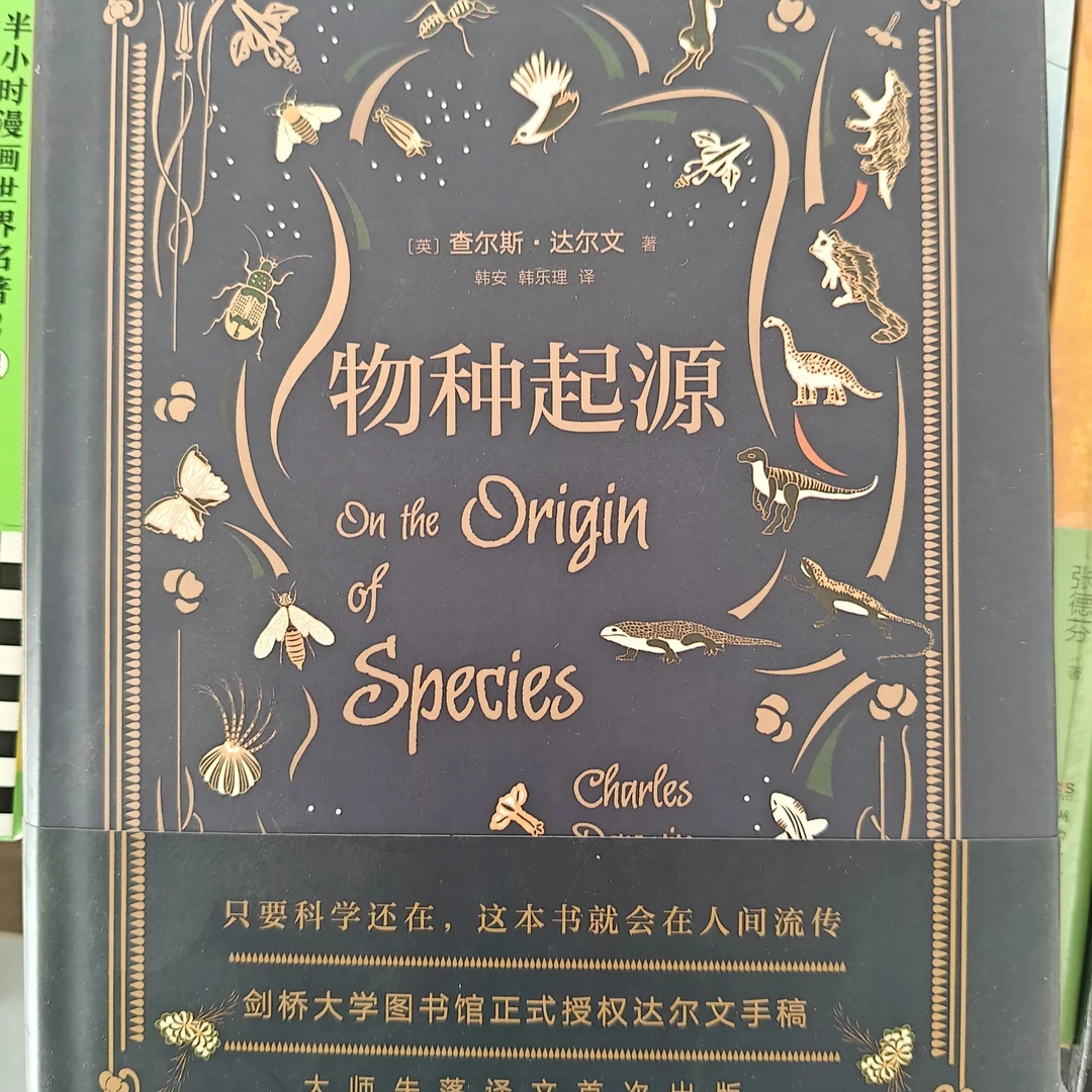 物种起源达尔文手稿珍藏版