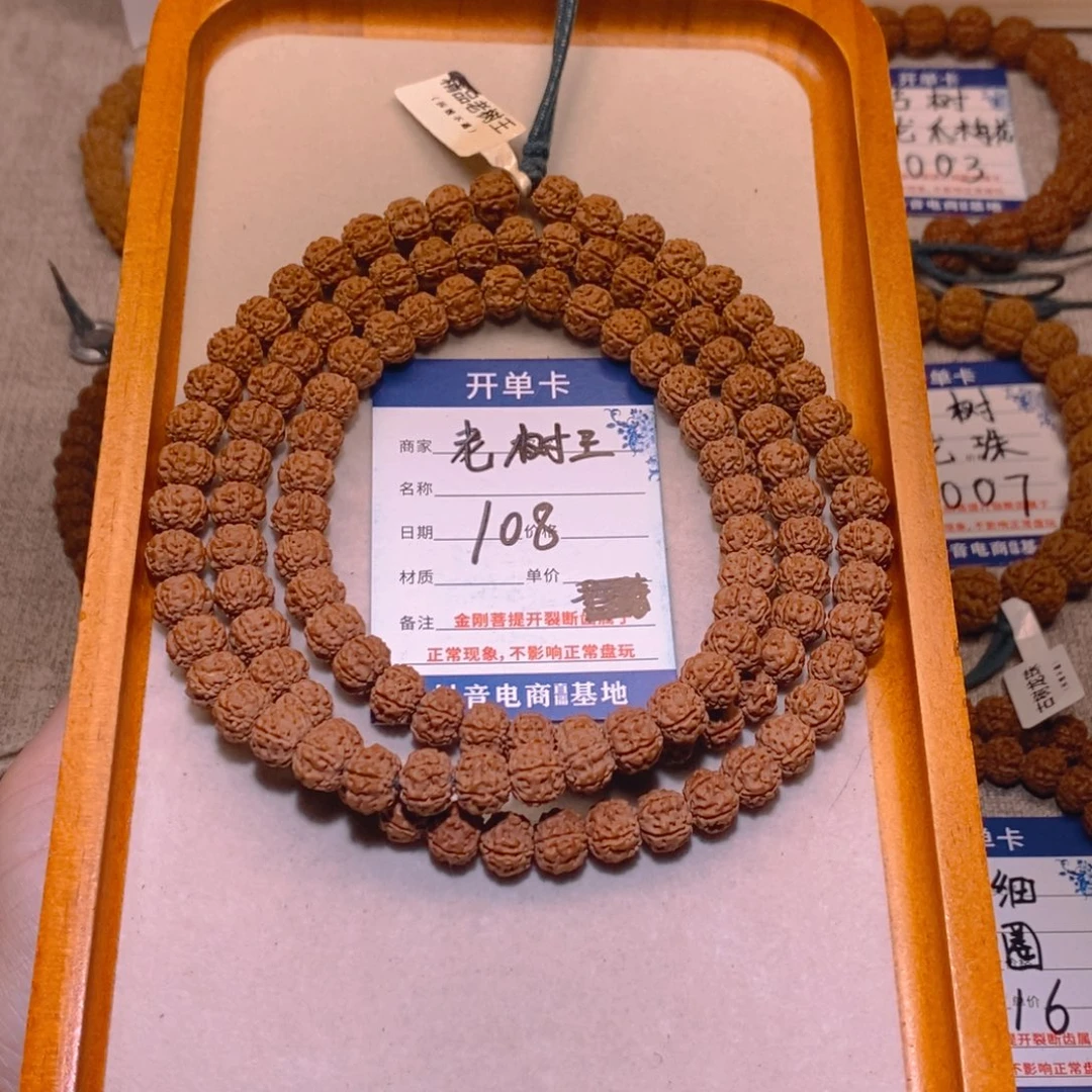 金刚菩提手串108老树王脖挂9.7
