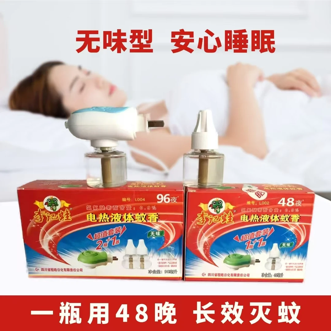 电蚊香器+液安心睡眠长效灭蚊家用室内插电孕妇婴幼儿防蚊无香型
