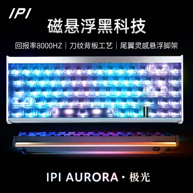 IPI 极光65/75 电竞游戏 RGB快拆磁轴机械键盘 CNC铝坨坨 雷电轴