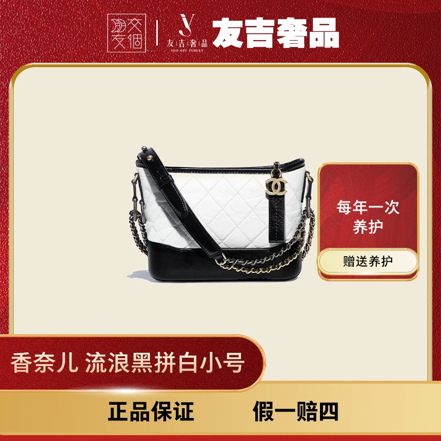 99新 Chanel/香奈儿 【盒】流浪小号黑拼白/奶茶拼黑流浪链条包