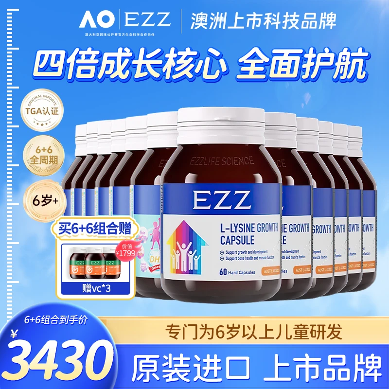 EZZ【6瓶*成长肽60颗/瓶+6瓶*脑力素 60颗/瓶】DHA+磷脂酰丝氨酸wxr