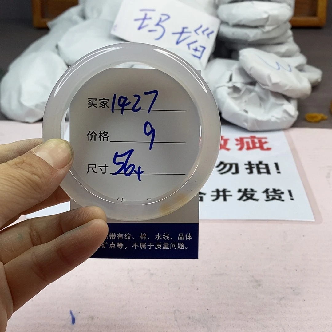 玛瑙/玉髓手镯未镶嵌1427